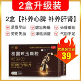 [叹康]桂圆琼玉颗粒 15g*6袋 2盒装 亚东制药补益心脾养血安神补养肝肾养阴黑发