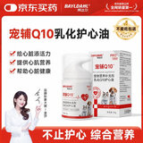 拜达尔宠物辅酶Q10猫咪狗狗保护心脏肥大老龄养护健康膏体辅助调理犬用