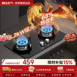 名气（MQ）【朱雀】燃气灶液化气5.2KW家用嵌入式68%热效率煤气灶双灶台猛火灶具以旧换新D6205B