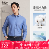 雅戈尔长袖衬衫男DP免烫衬衫纯棉面料抗皱易打理新品 GLDP10171HFA蓝色 40