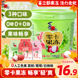 喜之郎零卡蒟蒻果冻20克x26包共520克0糖0脂0人工色素 休闲零食下午茶