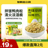 疯狂小狗宠物狗狗零食肉松拌粮辅食狗粮伴侣冻干 清凉鸭肉梨生骨肉松 150g