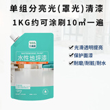 三青水性地坪漆水泥地家用地面漆室内外地板防水耐磨地平漆 清漆1KG