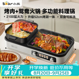 小熊（Bear）烤涮一体两用锅 烤肉锅电烤盘 家用电烧烤炉火锅烤肉一体多功能锅 鸳鸯锅分体可拆洗分区控温L21D2