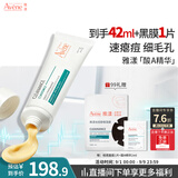 雅漾（Avene）净颜祛痘精华乳40ML 酸A祛痘膏去闭口堵塞细毛孔青少年护肤礼物