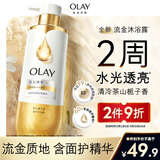OLAY流金沐浴露水光焕亮茶山栀子香添加烟酰胺流光因子500g 男女通用