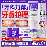 尾崎制药医用牙齿松动牙膏护龈固齿萎缩问题修复专用含氟成人治疗重度再生护龈牙周肿痛鼓包消炎抗过敏脱敏药