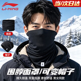 李宁围脖骑行面罩冬季男女士防寒风保暖帽子滑雪护脸颈围巾多功能头套