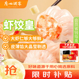 广州酒家虾饺皇240g 8个 水晶虾饺皇饺子中秋送礼早餐半成品广式早茶面点
