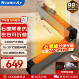 格力（GREE） 石墨烯折叠踢脚线取暖器家用远程遥控IPX4级防水电暖气片家用速热移动地暖风机NJE-S6024Ba
