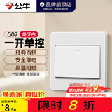 公牛（BULL）开关插座 经典G07白色 暗装86型墙壁开关插座空调大功率插座 一开单控