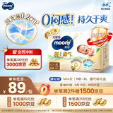 MOONY尤妮佳极上极光薄纸尿裤M44婴儿尿不湿超薄透气散热持久干爽
