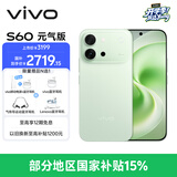 vivo S60 元气版 12GB+256GB 初夏绿 4K原生感Live 湿手秒开超声波指纹2.0 AI拍照手机田曦薇 国家补贴
