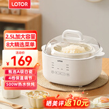 LOTOR电炖锅大容量全自动炖汤煲汤煮粥神器隔水燕窝炖盅1-2人迷你陶瓷宝宝婴儿辅食熬粥专用锅 单胆标准款 2.5L