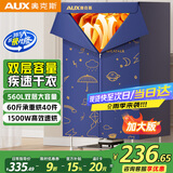 奥克斯【560L容量+1500W功率】烘干机家用干衣机烘干衣服神器婴儿衣物护理机消毒除湿脱水小型宿舍衣柜式