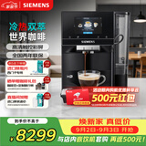西门子（SIEMENS）【欧洲进口】冷热双萃EQ700咖啡机家用办公室全自动研磨一体机19Bar世界咖啡北极光系列TP703C09