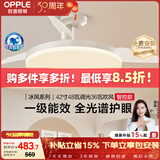 欧普照明（OPPLE）风扇灯42寸全光谱1级能效智控电风扇餐厅厨房卧室空调搭子 冰风
