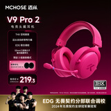 迈从（MCHOSE）V9 Pro 2游戏耳机头戴式四模电竞电脑耳机三角洲行动fps吃鸡听声辨位无线蓝牙有线 V9 Pro 2 浆果红【THX 空间音效】