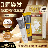 Bigen美源发采安萃染发霜 81（天然黑色）0氨配方原装进口草本植萃盖白