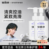吾诺（UNO）控油乳液160ml*2瓶男士保湿润肤乳资生堂护肤品套装礼物送男友
