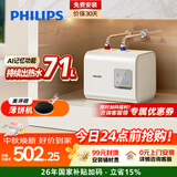 飞利浦（PHILIPS）7升小厨宝电热水器一级能效 2200W速热厨房热水宝 AI自适应 国家补贴15% 哈登AWH1077/93(070UA)