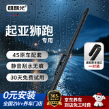 麒麟光雨刮器适配07-13款起亚狮跑原装原厂雨刷器雨刮片静音胶条24/16U