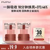 PMPM中法玫瑰维C焕光肽嫩亮精华油1ml*2提亮修护滋润尝鲜试用装