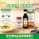 爷爷的农场GF松茸酱油+黑松露松茸肽盐儿童调味辅食