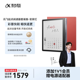 科大讯飞【性价比之选】起点阅读器 7英寸电子书阅读器电纸书彩色墨水屏智能办公本水墨屏 套装版 官家红