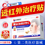 本桑制药面瘫贴后遗症脸部热敷歪嘴眼斜面瘫热敷神器面神经麻痹膏药贴
