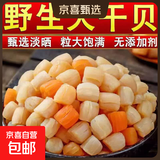 干贝瑶柱干货特级500g煲汤海鲜扇贝柱干野生扇贝丁商用江瑶贝净重 【精选淡晒】干贝瑶柱50g（约45粒）