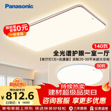 松下（Panasonic）吸顶灯全光谱大功率护眼三段调色款中古风一室一厅