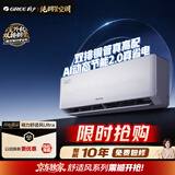 格力空调【外机双排7mm纯铜管】舒适风Ultra 1.5匹新一级能效 宠物友好 卧室省电挂机 二代冷酷外机