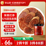 半山农 红参片100g 正宗长白山红人参非高丽参气血补中秋礼品送长辈老人