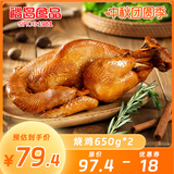 裕昌食品（foodyuchang）北派烧鸡 中华老字号 东北特产扒鸡自熟食腊味烤鸡营熏鸡熟食 烧鸡650g*2盒装