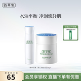 佰草集肌本清源水乳洁面面霜套装补水保湿护肤品化妆品套装礼物送女友 【平衡水油 补水保湿】水+霜