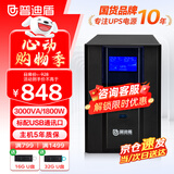 普迪盾PD3000 3KVA/1800W 后备式ups不间断电源USB通讯支持办公电脑自动关机台式机监控稳压ups电源