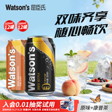 屈臣氏（Watsons）苏打汽水 气泡水 特调饮料  整箱装  聚会饮品 原味330ml*12+康普茶325ml*12