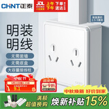 正泰（CHNT）明装开关插座面板 1c系列  10A六孔插座