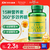 普丽普莱叶黄素胶囊眼疲劳飞蚊黄斑成人中老年含越橘维生素锌10mg*100粒
