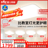 雷士（NVC）吸顶灯客厅大灯主灯全光谱护眼卧室吸顶灯具未来光白雪5max包安装