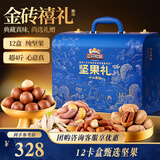 三只松鼠高端纯坚果礼盒2090g 零食礼包松子开心果干果长辈企业团购