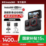 影石Insta360影石【晒单有礼】Ace Pro 运动相机摄像机8K画质智能防抖摩托车骑行户外潜水Vlog口袋相 标准套装【晒单反10元红包】 【无内存卡】晒单返10元红包