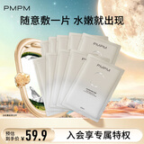 PMPM白松露千叶玫瑰面膜补水保湿水润提亮细腻肌肤 白松露面膜10片【无包装盒】