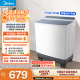 美的（Midea）双桶洗衣机半自动 12公斤大容量 双缸 一级能效 MP12S166 以旧换新 补贴 京东自营官方旗舰