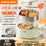 苏泊尔（SUPOR）0涂层不锈钢电煮锅 多功能家用带蒸屉小蒸锅 宿舍泡面小火锅蒸煮一体2.6L电热锅 H26FK852A