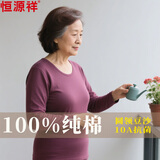 恒源祥【防缩处理】秋衣秋裤女中老年人秋冬纯棉基础保暖内衣薄款套装