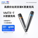 Vidda 海信  V7麦克风 海信电视 Vidda电视定制 天籁K歌 无线麦克风 家庭KTV 双支套装 VM7X-T