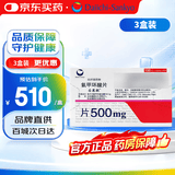 【原研药】妥塞敏 氨甲环酸片 0.5g*100片/盒 3盒装