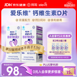 爱乐维孕妇钙片 柠檬酸钙+维生素D3  备孕哺全期孕妇成人补钙100片 *2